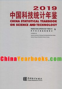 China Statistical Yearbook on Science and Technology 2019