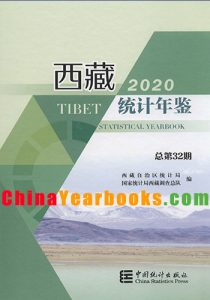 Tibet Statistical Yearbook 2020