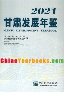 Gansu Development Yearbook 2021