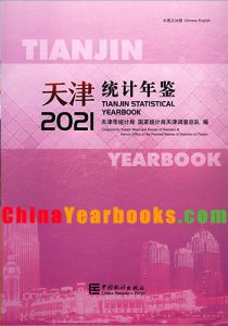 Tianjin Statistical Yearbook 2021