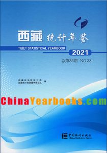 Tibet Statistical Yearbook 2021