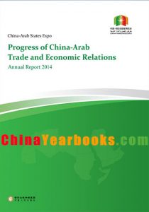 China-Arab States Expo Progress of China-Arab Trade and Economic Relations Annual Report 2014