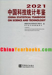 China Statistical Yearbook on Science and Technology 2021