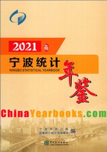Ningbo Statistical Yearbook 2021