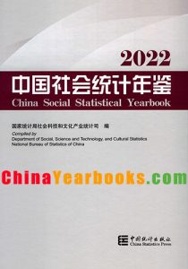 China Social Statistical Yearbook 2022