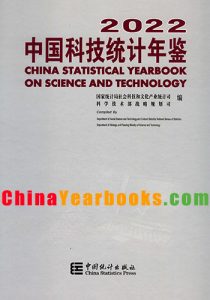 CHINA STATISTICAL YEARBOOK ON SCIENCE AND TECHNOLOGY 2022