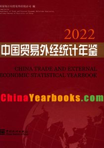 China Trade and External Economic Statistical Yearbook 2022