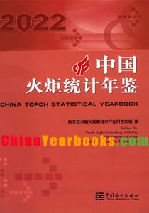 China Torch Statistical Yearbook 2022