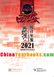 Xi'an Statistical Yearbook 2021